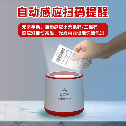 易联云Q1外卖出餐团购核销出餐核销宝 商品图1