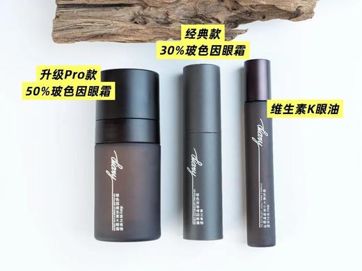 【眼部护理 三款产品选择 组合更划算】diary言之有物 玻色因咖啡因眼霜 / 玻色因维生素K眼霜 / 维生素K小果咖啡眼油 商品图5