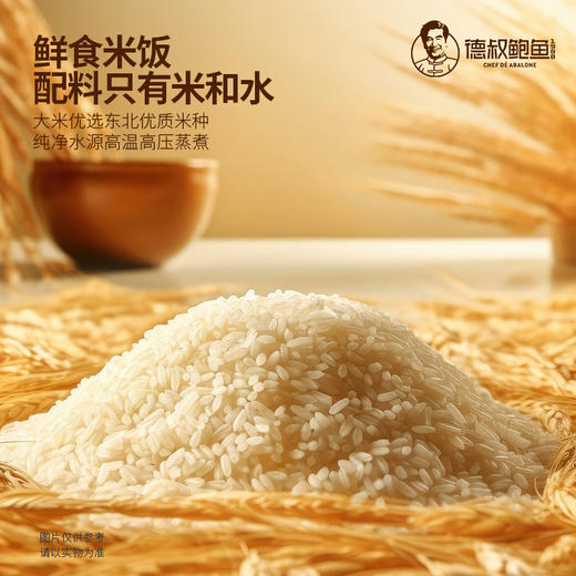 【德叔鲍鱼】鲍鱼饭335g*5盒【常温储存】 商品图6