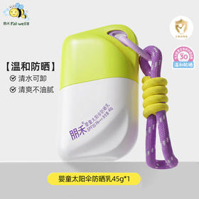 朋禾 婴童太阳伞 防晒乳45g