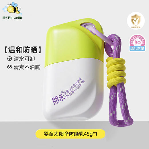 朋禾 婴童太阳伞 防晒乳45g 商品图0