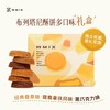 【包邮】Wmix 布列塔尼酥饼礼盒，天然木制香气，醇厚浓郁可可风味 商品缩略图0