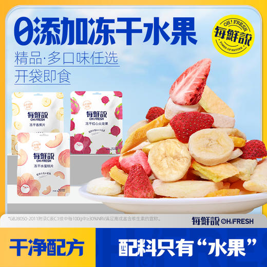 优选|彩虹鲜果萃  酥酥脆脆  水果本身的味道  非糖渍非油炸  真空冻干锁鲜  6包 商品图3