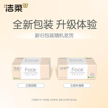 洁柔抽纸 粉Face3层100抽*27包 柔韧可湿水 不易掉屑 整箱卫生纸 商品图0