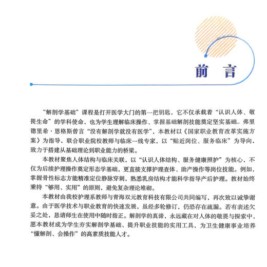 解剖学基础 索南永措 主编 本教材聚焦人体结构与临床关联，以“认识人体结构、服务健康照护”为核心  北京大学医学出版社 商品图2