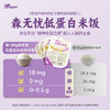 【森无忧3月超级88】森无忧低蛋白米饭  方便快捷 品质优选 180g/盒 商品缩略图0
