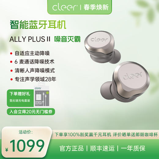 Cleer ALLY PLUSII 噪音灭霸自适应智能降噪耳机 商品图0