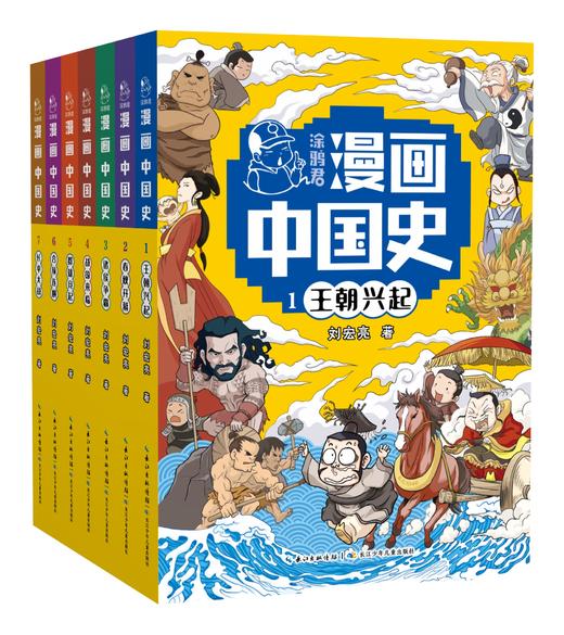 《涂鸦君漫画中国史》全7册 9-15岁 30+成语典故 100+历史贴士和示意图  承包1800年历史名场面 商品图0