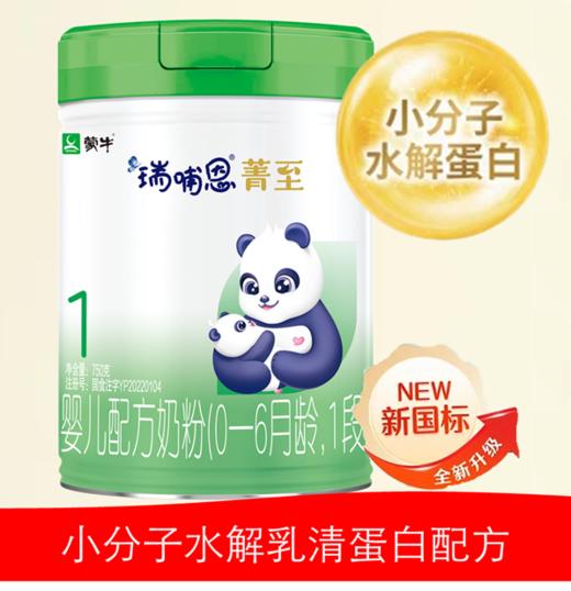 蒙牛菁至 A2-β酪蛋白 沙漠有机水解小分子（全球第一款沙漠有机）750g一阶段 商品图0