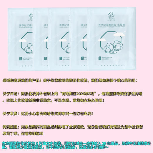 【26年5月到期】化妆棉100片 商品图0