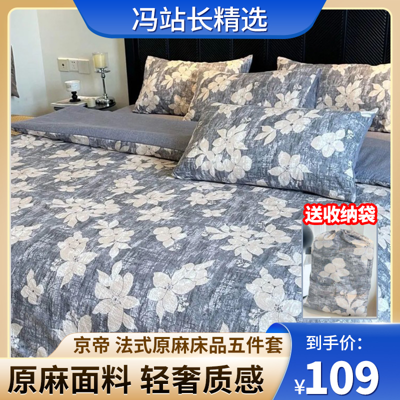 京帝 法式原麻床品五件套 看得见的质感 轻奢花色 独特肌理纹 质地柔软亲肤 植物浸染