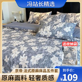 京帝 法式原麻床品五件套 看得见的质感 轻奢花色 独特肌理纹 质地柔软亲肤 植物浸染