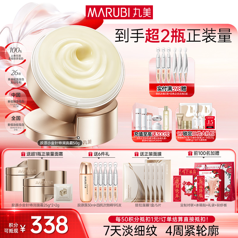 【官方正品】【胶原小金针面霜】丸美胶原小金针面霜50g 重组胶原蛋白保湿紧致补水淡细纹