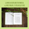 诗人十四个 古典诗词+心理学，探寻自我安顿生命 商品缩略图3