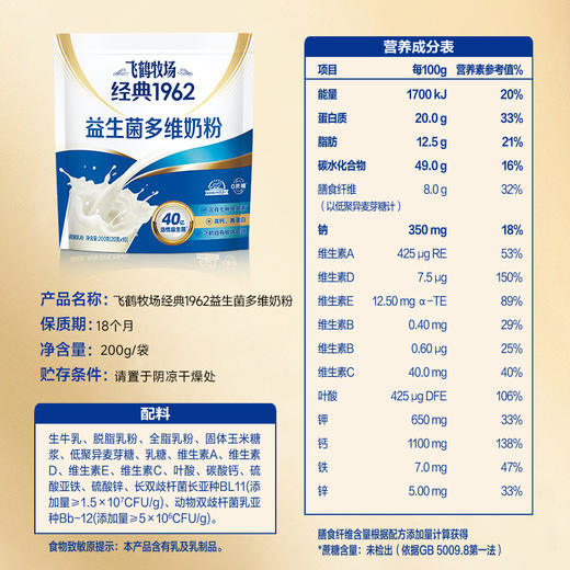飞鹤牧场 经典1962益生菌多维奶粉 商品图4