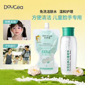 Doucea多希雅 · 儿童洁肤水300ml温和清洁 滋润保湿 敏感肌适用