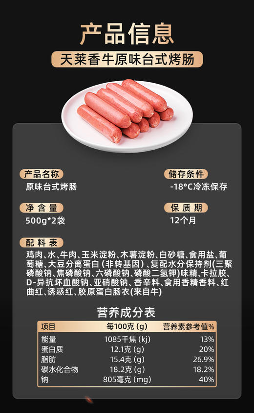 【冷冻】天莱香牛风味牛肉肠台式牛肉肠早餐肠黑椒牛肉肠空气炸锅食材生鲜500g*2袋 商品图6