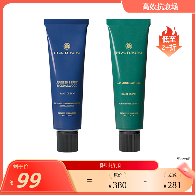 【效期26年8】滋润保湿不油腻 泰国香氛精油护手霜50g  HARNN 国内发货
