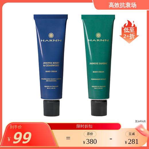 【效期26年8】滋润保湿不油腻 泰国香氛精油护手霜50g  HARNN 国内发货 商品图0