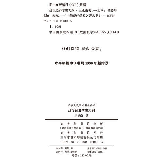 政治经济学史大纲(中华现代学术名著9) 商品图1