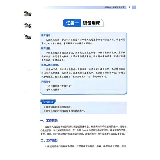 高原护理技能实训 索南永措 贾楠 主编 注重夯实护理操作基础 包括25项护理操作技术等 9787565936166 北京大学医学出版社 商品图4