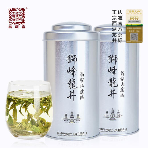 【预售4.3发货--包邮】2026年新茶（绿色&银色凸罐）翁广喜狮峰龙井 西湖龙井 狮峰翁家山核心产区 商品图1