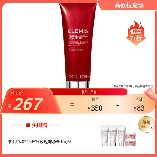 ELEMIS艾丽美 山茶籽保湿身体油100ml/ 塔希提栀子花鸡蛋花香奢宠身体润肤霜200ml/ 塔希提栀子花鸡蛋花香护理油100ml 商品图1