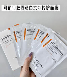 【3盒】可丽金胶原蛋白高保湿面膜