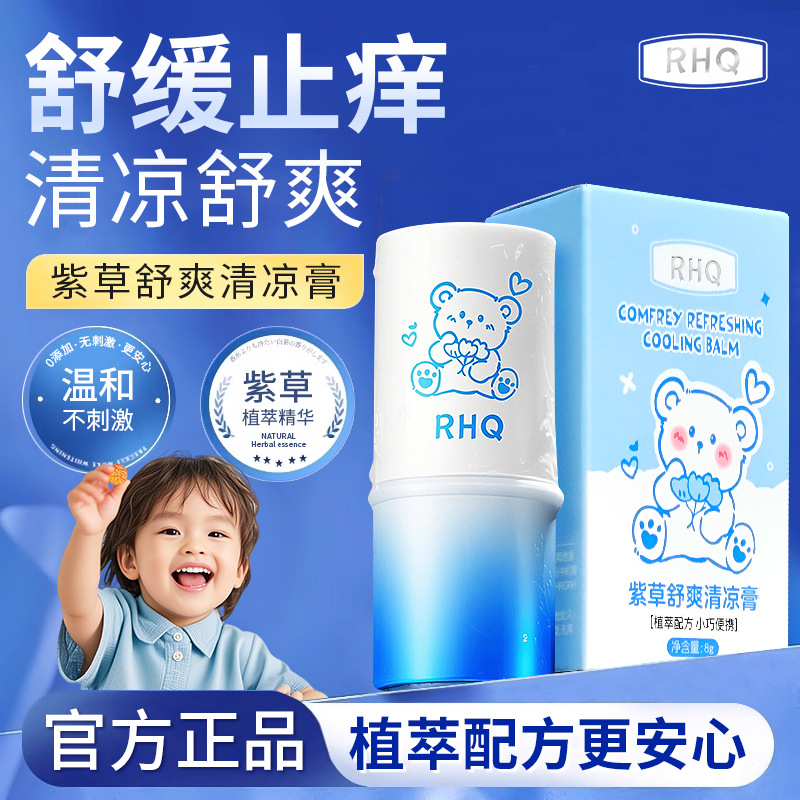 【福利❗️9.9抢🔥婴儿紫草膏】珍选艾叶、薄荷等草本植物成分萃取，专研配方， 科学配比，舒缓呵护宝宝肌肤，防蚊叮咬舒爽修护膏薄荷清凉膏驱蚊L