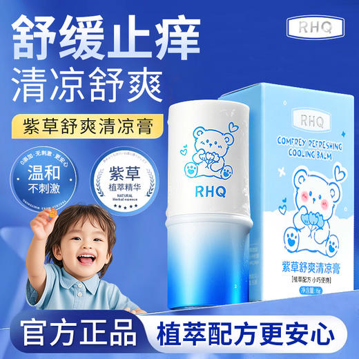 【福利❗️9.9抢🔥婴儿紫草膏】珍选艾叶、薄荷等草本植物成分萃取，专研配方， 科学配比，舒缓呵护宝宝肌肤，防蚊叮咬舒爽修护膏薄荷清凉膏驱蚊L 商品图0