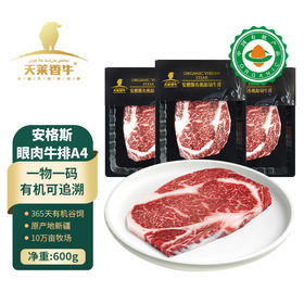 【冷冻】新疆国产高端有机安格斯眼肉牛排A4级别200g*3盒