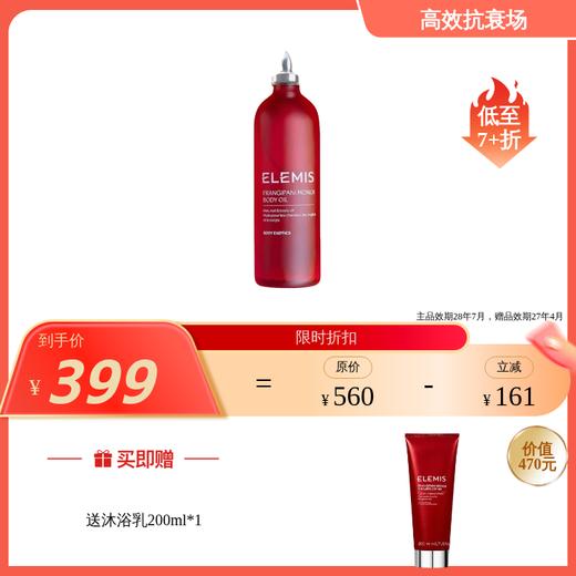 ELEMIS艾丽美 山茶籽保湿身体油100ml/ 塔希提栀子花鸡蛋花香奢宠身体润肤霜200ml/ 塔希提栀子花鸡蛋花香护理油100ml 商品图2
