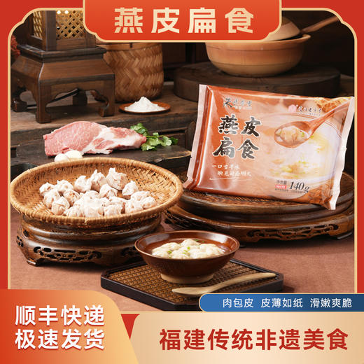 1980烧肉粽厦门特产小吃燕皮扁食肉燕馄饨传统手工美味早餐夜宵 商品图0