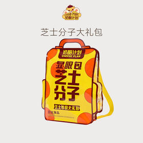 奶酪计划芝士分子零食礼包
