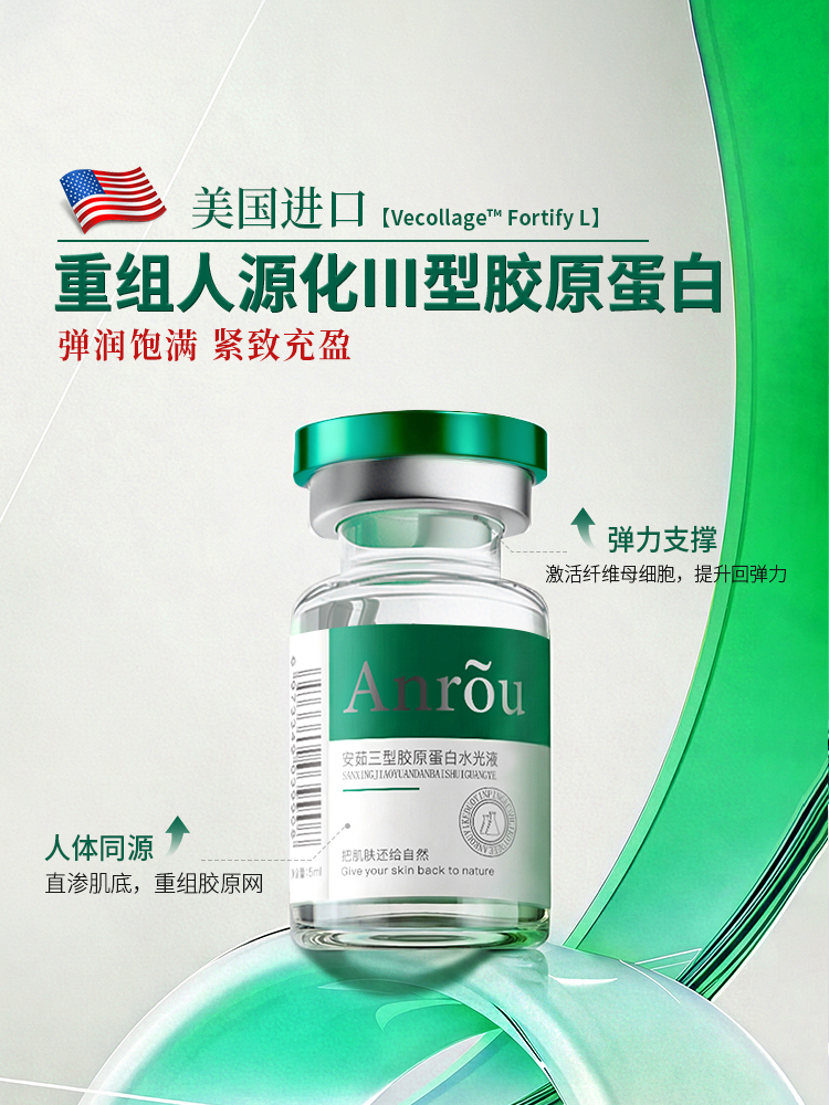 安茹三型胶原蛋白水光液可涂抹抗衰老收缩毛孔保湿嫩肤