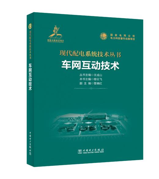 车网互动技术 商品图0