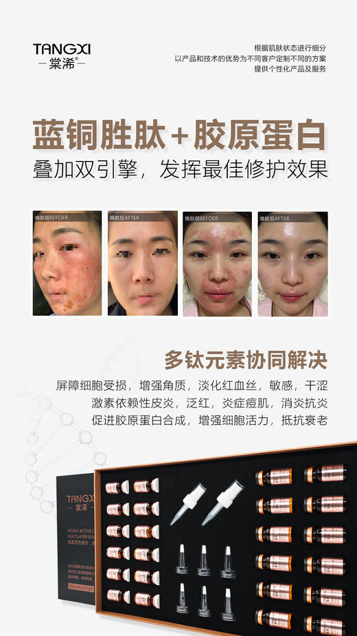 棠浠-蓝铜胜肽童颜冻干复配套 买十送一 冻干粉 商品图4