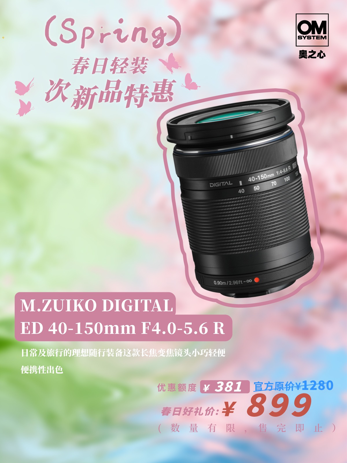 次新品·ED 40-150mm F4.0-5.6 R