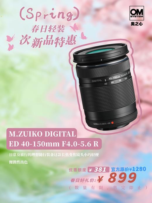 次新品·ED 40-150mm F4.0-5.6 R 商品图0