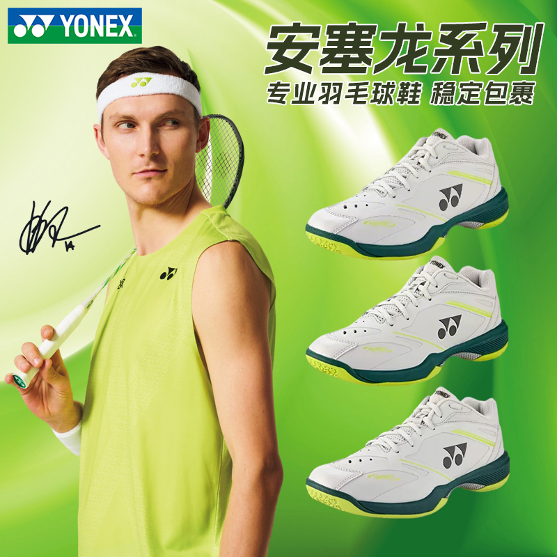 YONEX尤尼克斯羽毛球鞋男女同款超轻高弹专业级比赛训练鞋安塞龙专属SHBVAZMEX