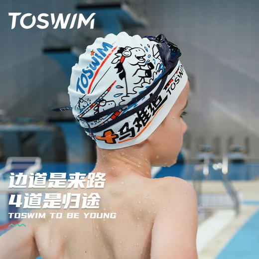 [马年限定]TOSWIM泳帽新年礼物儿童青少年防水防滑柔软硅胶游泳帽 商品图4
