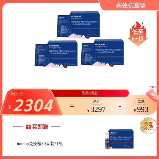 【效期27年3】Orthomol 奥适宝 亚精胺焕龄CP饮 冲剂+片剂  30包/盒 熟龄肌抗衰祛黄提亮 保税仓发货 商品图0