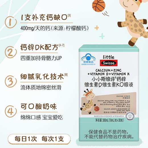 澳洲little Swisse小小斯维诗 儿童长颈鹿成长液体钙 30条/盒 商品图2