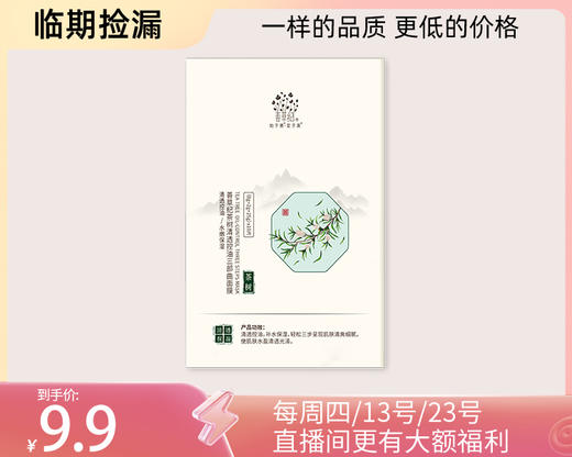 多款【临期捡漏】茶树补水保湿控祛痘系列 商品图12