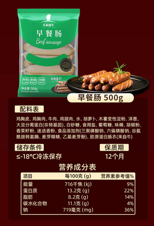 【冷冻】天莱香牛风味牛肉肠台式牛肉肠早餐肠黑椒牛肉肠空气炸锅食材生鲜500g*2袋 商品图5