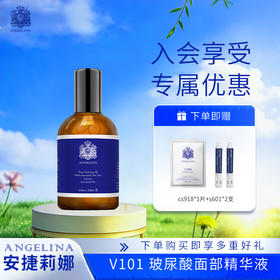 【安捷莉娜】V101玻尿酸面部精华液