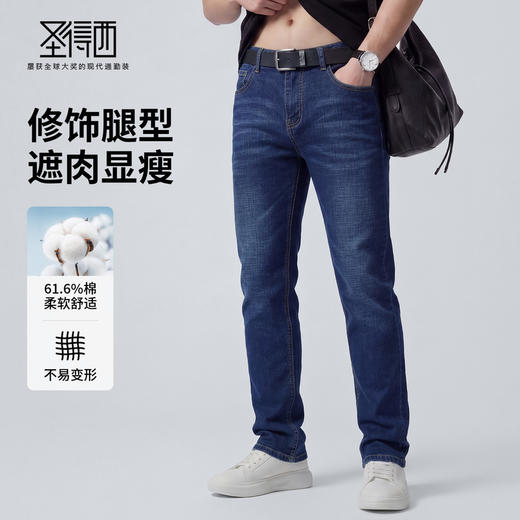 【含棉】圣得西牛仔裤男款2026新款春季日常百搭修身显瘦直筒长裤 商品图3