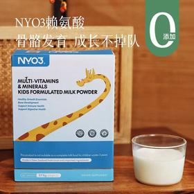 【青少年赖氨酸成长奶粉】奶香味【青春猛长期】维生素钙镁锌，生长素矿物质儿童调制乳粉，助力孩子长高~【跨境商品不支持七天无理由退货，退货退款需要扣除税运，税费以实际税费为准】