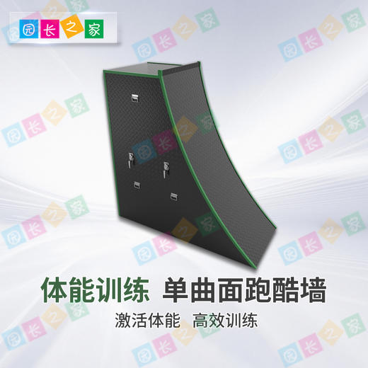 体能跑酷单曲面跑酷墙 商品图0