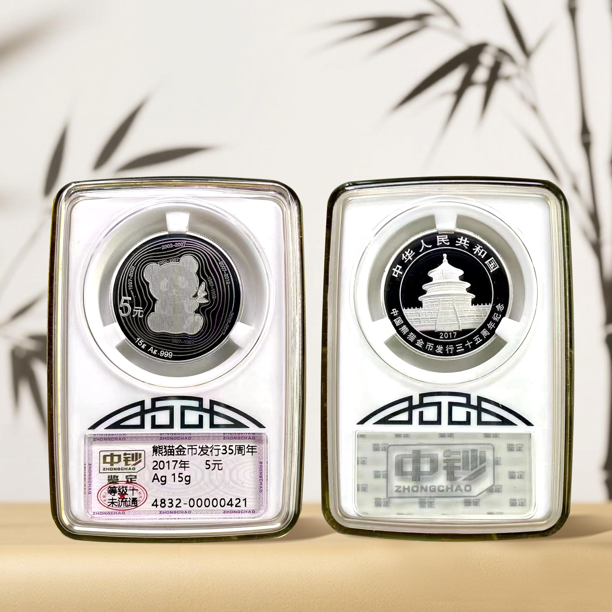 【中钞评级】2017熊猫金币发行35周年银币